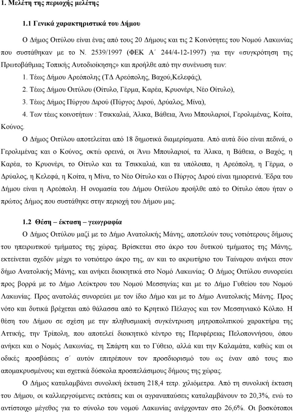 Τέως Δήμου Οιτύλου (Οίτυλο, Γέρμα, Καρέα, Κρυονέρι, Νέο Οίτυλο), 3. Τέως Δήμος Πύργου Διρού (Πύργος Διρού, Δρύαλος, Μίνα), 4.