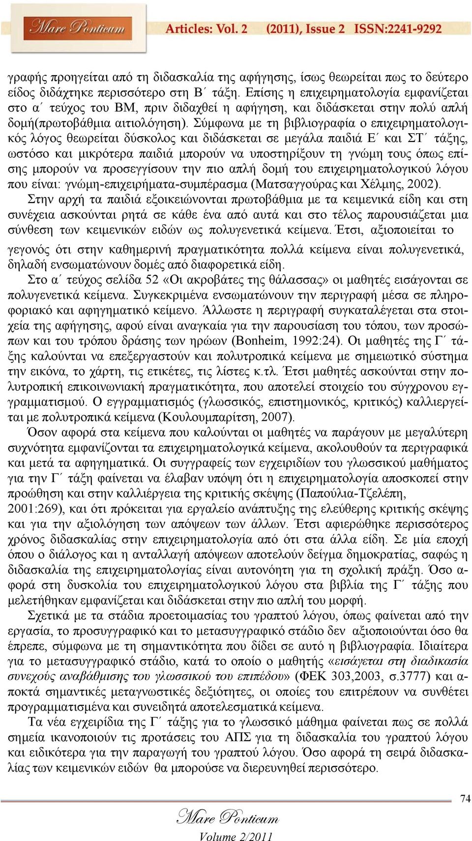 Σύμφωνα με τη βιβλιογραφία ο επιχειρηματολογικός λόγος θεωρείται δύσκολος και διδάσκεται σε μεγάλα παιδιά Ε και ΣΤ τάξης, ωστόσο και μικρότερα παιδιά μπορούν να υποστηρίξουν τη γνώμη τους όπως επίσης