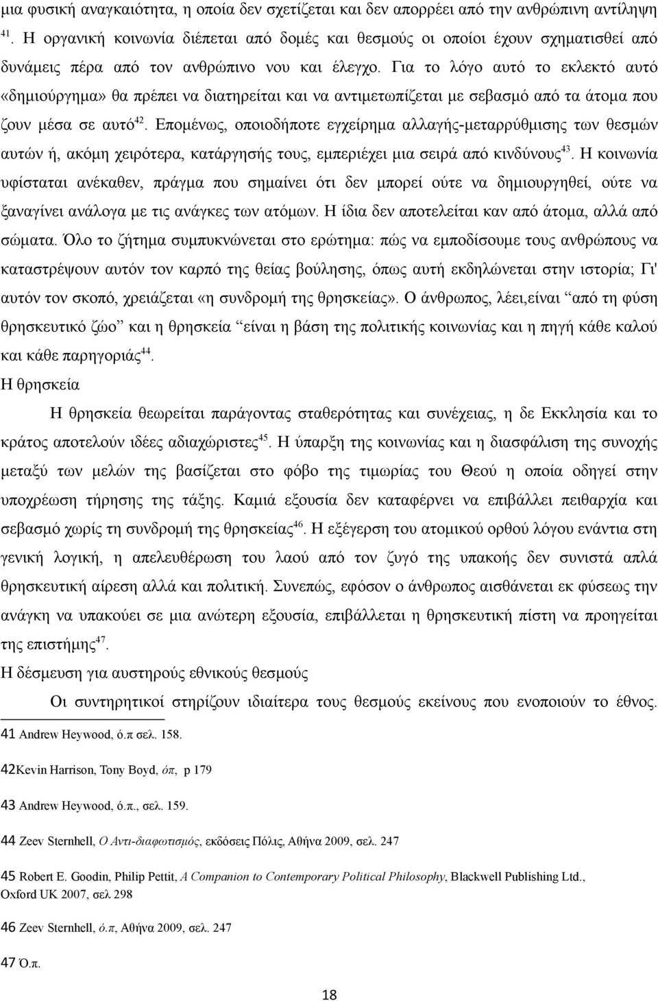 Για το λόγο αυτό το εκλεκτό αυτό «δημιούργημα» θα πρέπει να διατηρείται και να αντιμετωπίζεται με σεβασμό από τα άτομα που ζουν μέσα σε αυτό 42.