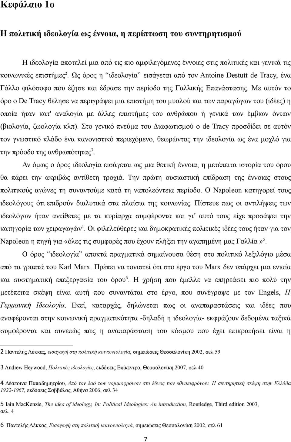 Με αυτόν το όρο ο De Tracy θέλησε να περιγράψει μια επιστήμη του μυαλού και των παραγώγων του (ιδέες) η οποία ήταν κατ' αναλογία με άλλες επιστήμες του ανθρώπου ή γενικά των έμβιων όντων (βιολογία,