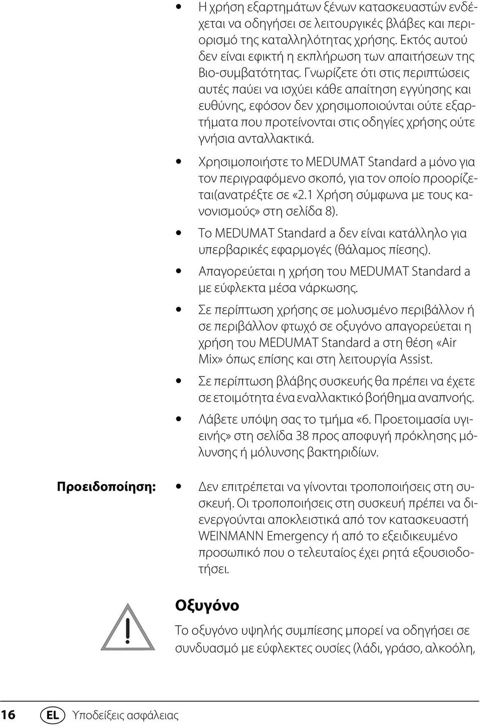 Γνωρίζετε ότι στις περιπτώσεις αυτές παύει να ισχύει κάθε απαίτηση εγγύησης και ευθύνης, εφόσον δεν χρησιμοποιούνται ούτε εξαρτήματα που προτείνονται στις οδηγίες χρήσης ούτε γνήσια ανταλλακτικά.