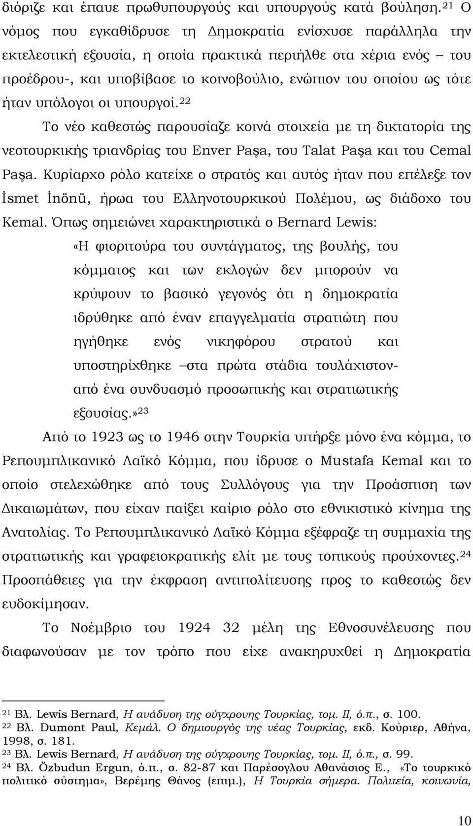 ήταν υπόλογοι οι υπουργοί. 22 Σο νέο καθεστώς παρουσίαζε κοινά στοιχεία με τη δικτατορία της νεοτουρκικής τριανδρίας του Enver Paşa, του Talat Paşa και του Cemal Paşa.