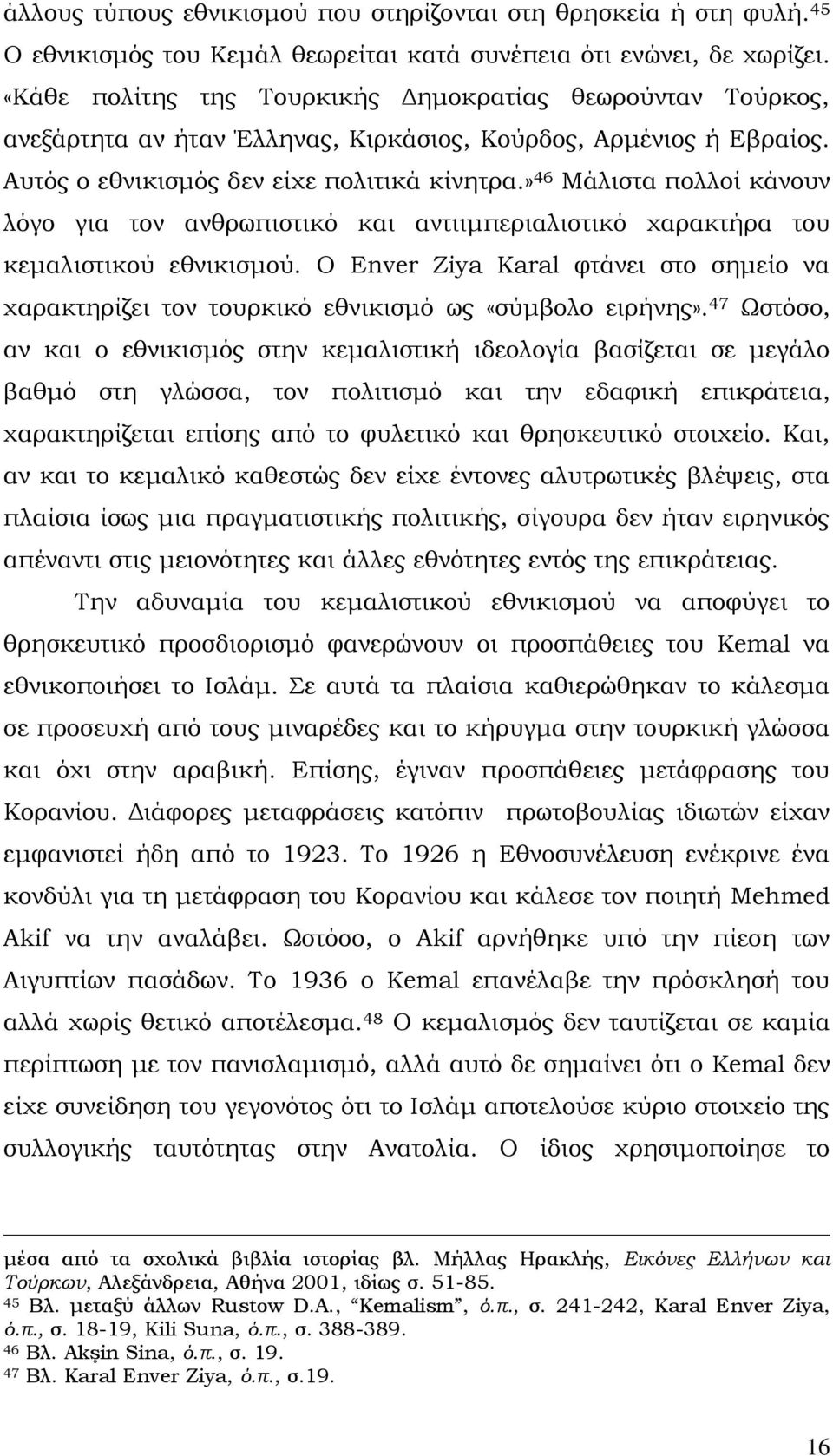 » 46 Μάλιστα πολλοί κάνουν λόγο για τον ανθρωπιστικό και αντιιμπεριαλιστικό χαρακτήρα του κεμαλιστικού εθνικισμού.