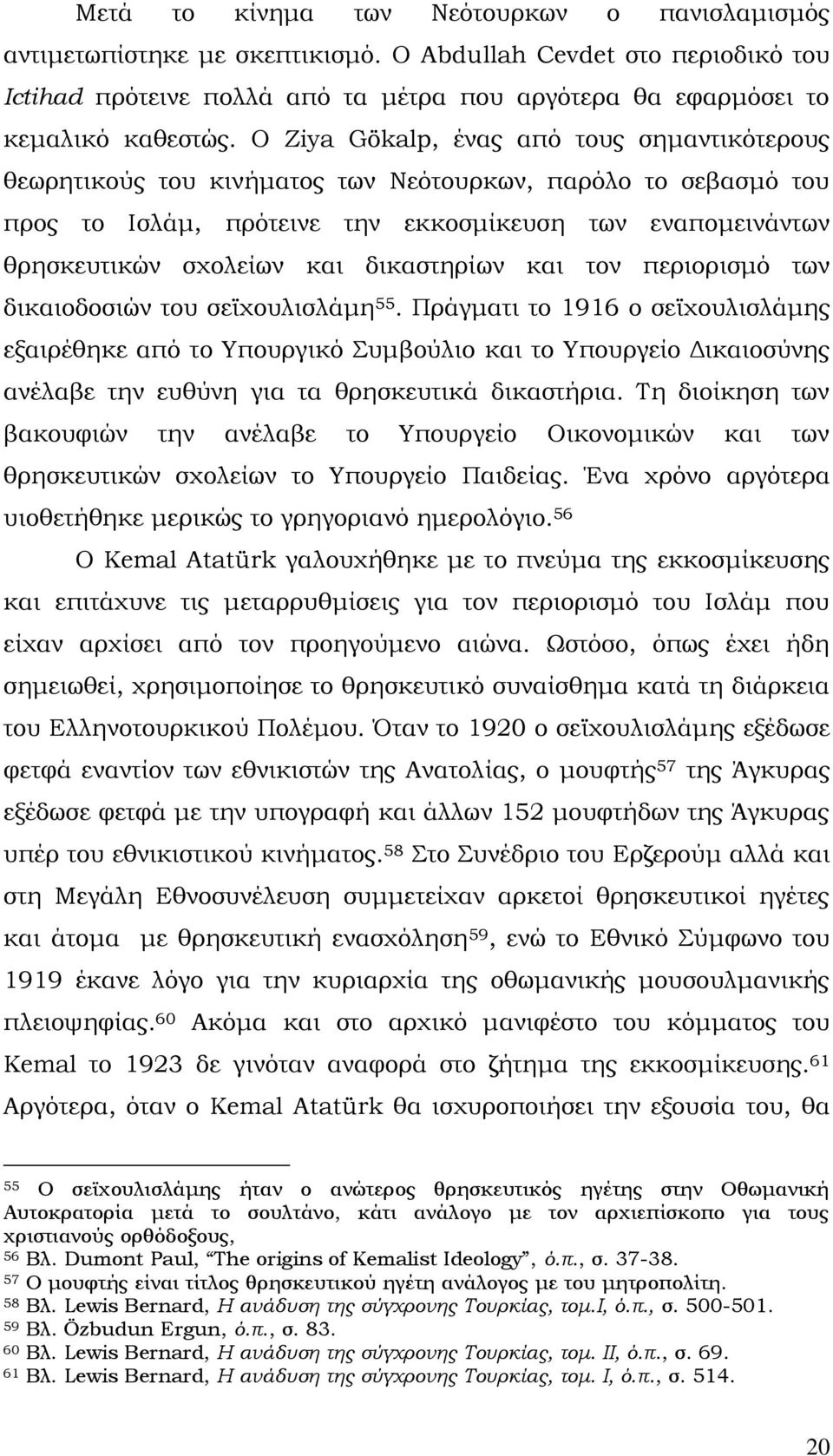 δικαστηρίων και τον περιορισμό των δικαιοδοσιών του σεϊχουλισλάμη 55.