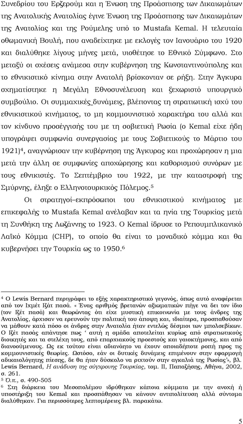 το μεταξύ οι σχέσεις ανάμεσα στην κυβέρνηση της Κωνσταντινούπολης και το εθνικιστικό κίνημα στην Ανατολή βρίσκονταν σε ρήξη.