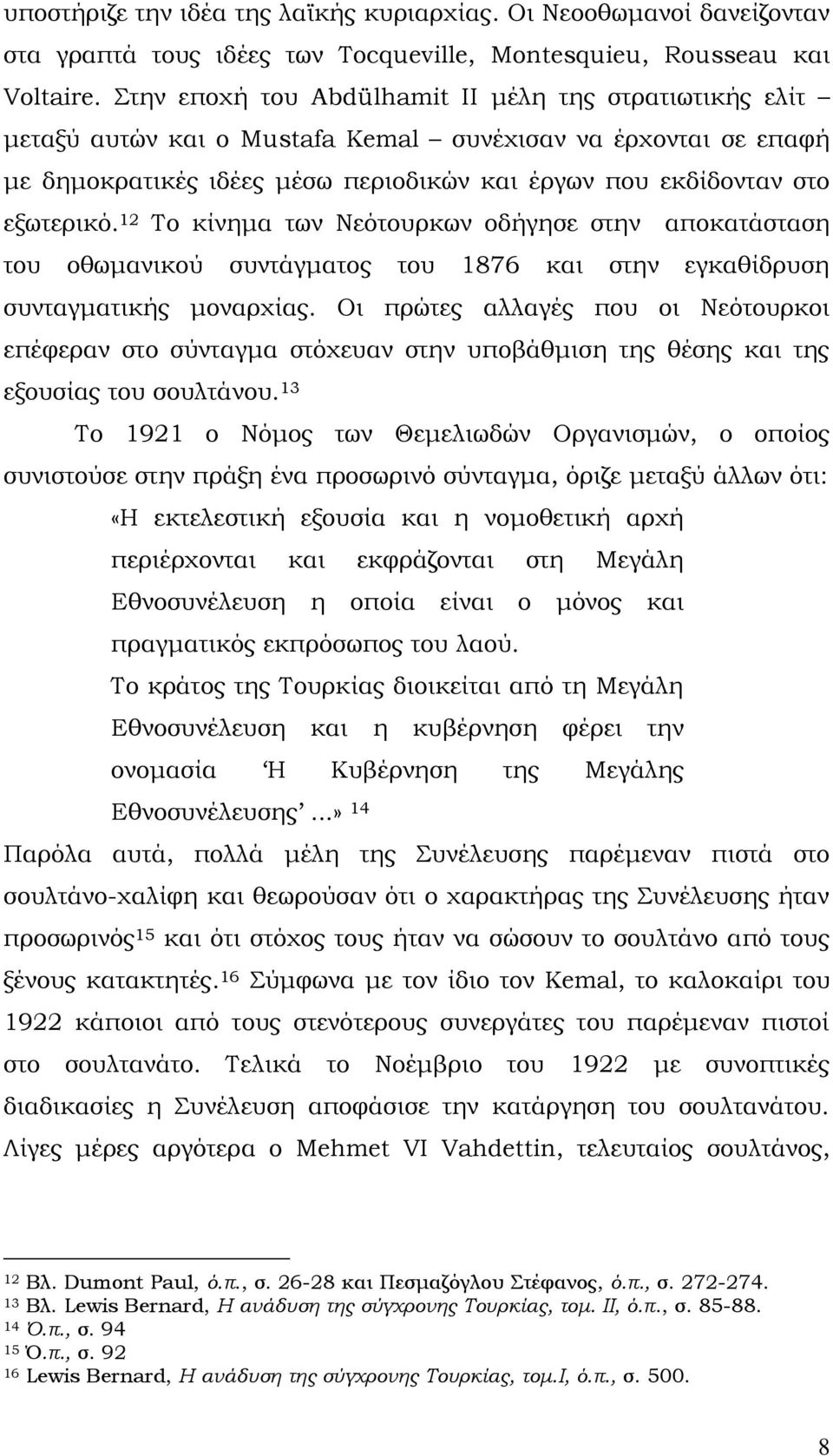 12 Σο κίνημα των Νεότουρκων οδήγησε στην αποκατάσταση του οθωμανικού συντάγματος του 1876 και στην εγκαθίδρυση συνταγματικής μοναρχίας.