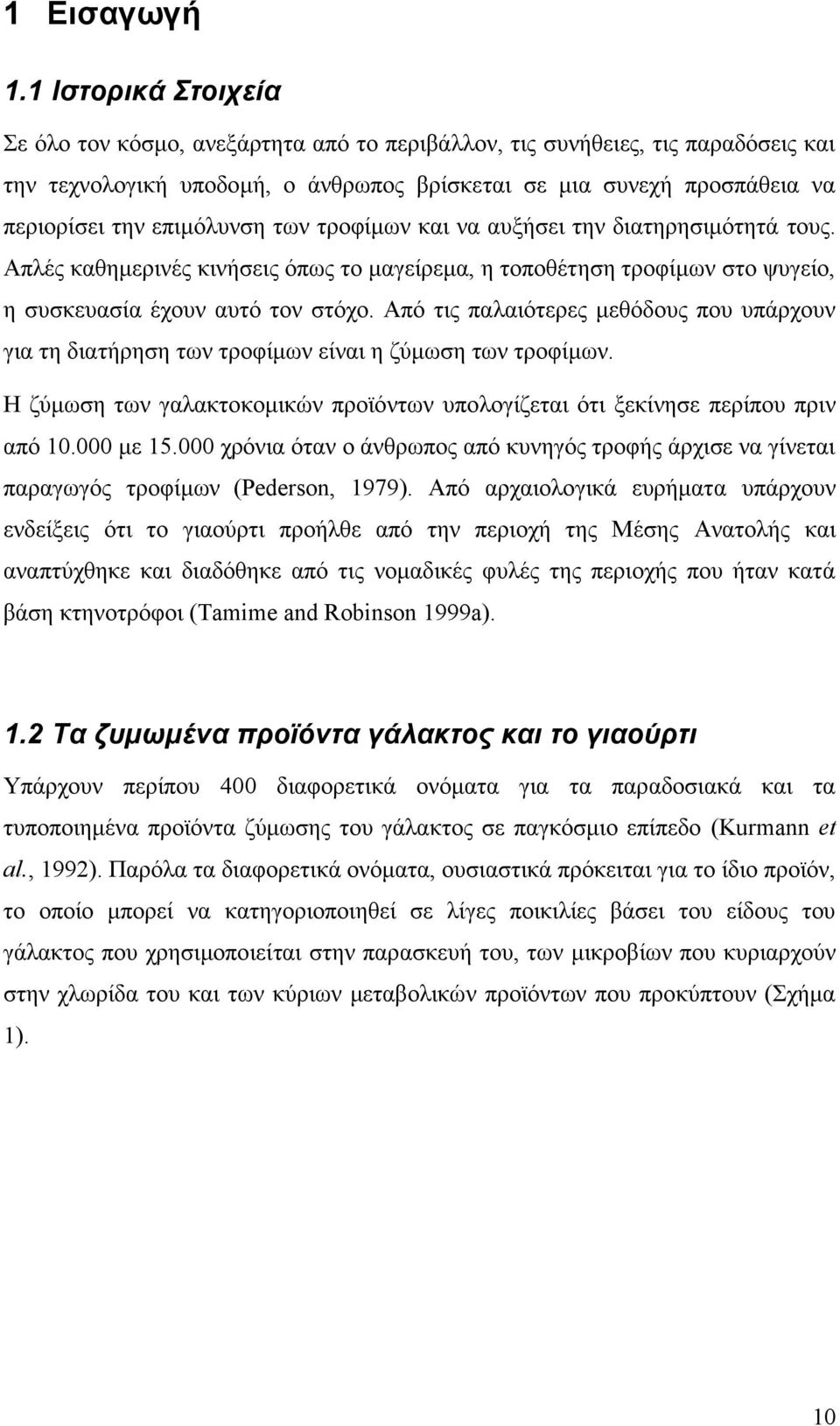 επιμόλυνση των τροφίμων και να αυξήσει την διατηρησιμότητά τους. Απλές καθημερινές κινήσεις όπως το μαγείρεμα, η τοποθέτηση τροφίμων στο ψυγείο, η συσκευασία έχουν αυτό τον στόχο.