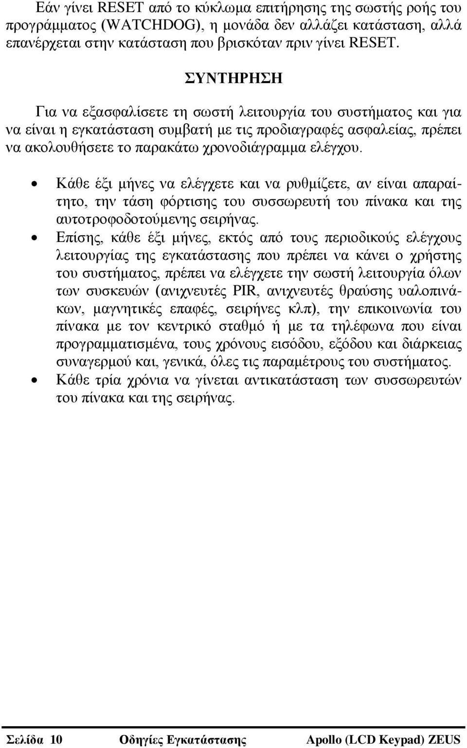 Κάζε έμη κήλεο λα ειέγρεηε θαη λα ξπζκίδεηε, αλ είλαη απαξαίηεην, ηελ ηάζε θόξηηζεο ηνπ ζπζζσξεπηή ηνπ πίλαθα θαη ηεο απηνηξνθνδνηνύκελεο ζεηξήλαο.