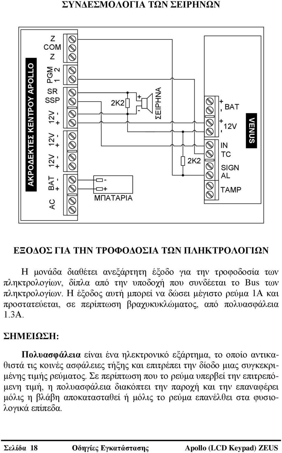 Ζ έμνδνο απηή κπνξεί λα δώζεη κέγηζην ξεύκα 1Α θαη πξνζηαηεύεηαη, ζε πεξίπησζε βξαρπθπθιώκαηνο, από πνιπαζθάιεηα 1.3Α.