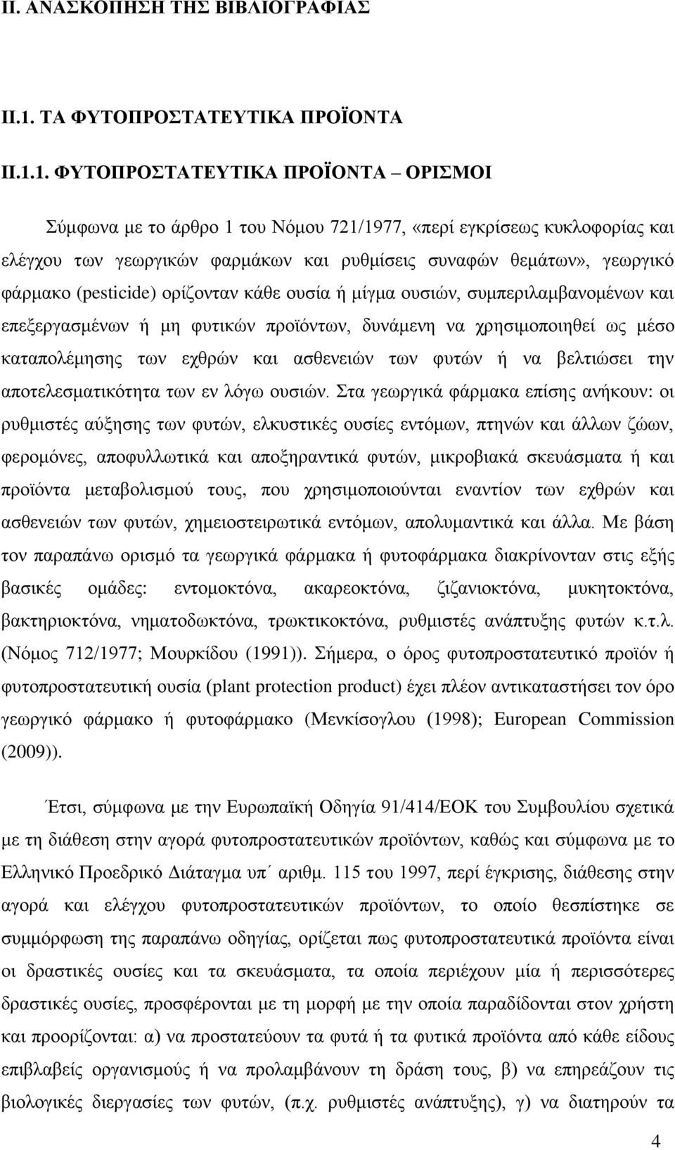 1. ΦΥΤΟΠΡΟΣΤΑΤΕΥΤΙΚΑ ΠΡΟΪΟΝΤΑ ΟΡΙΣΜΟΙ Σύμφωνα με το άρθρο 1 του Νόμου 721/1977, «περί εγκρίσεως κυκλοφορίας και ελέγχου των γεωργικών φαρμάκων και ρυθμίσεις συναφών θεμάτων», γεωργικό φάρμακο