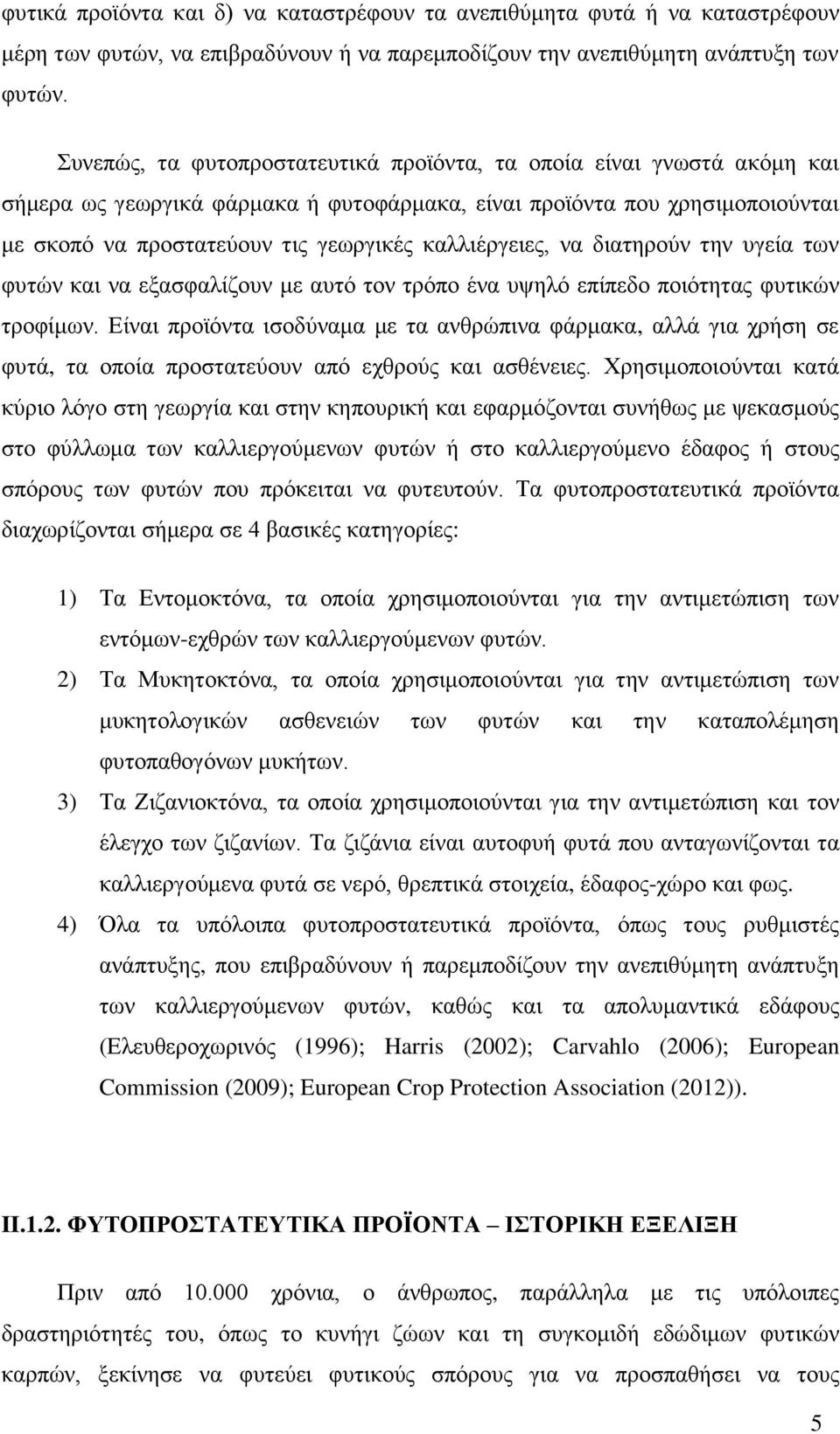 καλλιέργειες, να διατηρούν την υγεία των φυτών και να εξασφαλίζουν με αυτό τον τρόπο ένα υψηλό επίπεδο ποιότητας φυτικών τροφίμων.