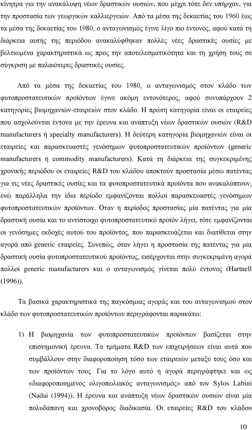 βελτιωμένα χαρακτηριστικά ως προς την αποτελεσματικότητα και τη χρήση τους σε σύγκριση με παλαιότερες δραστικές ουσίες.