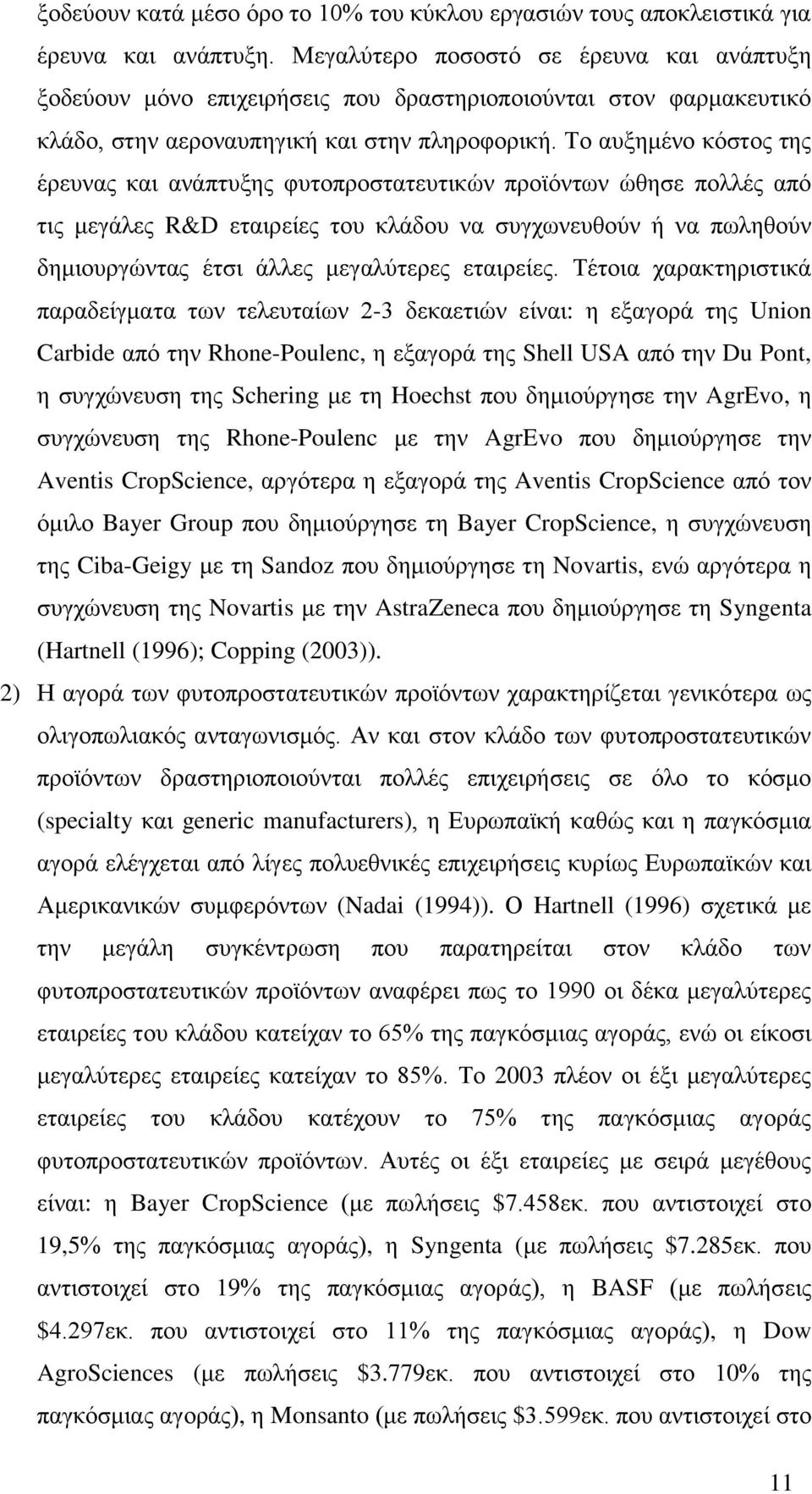 Το αυξημένο κόστος της έρευνας και ανάπτυξης φυτοπροστατευτικών προϊόντων ώθησε πολλές από τις μεγάλες R&D εταιρείες του κλάδου να συγχωνευθούν ή να πωληθούν δημιουργώντας έτσι άλλες μεγαλύτερες