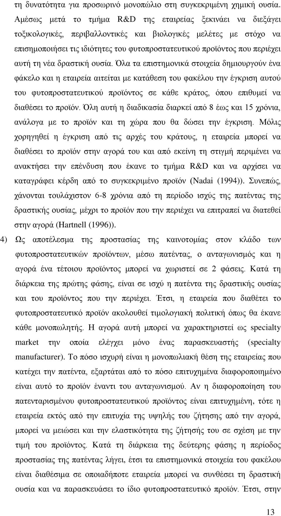 περιέχει αυτή τη νέα δραστική ουσία.