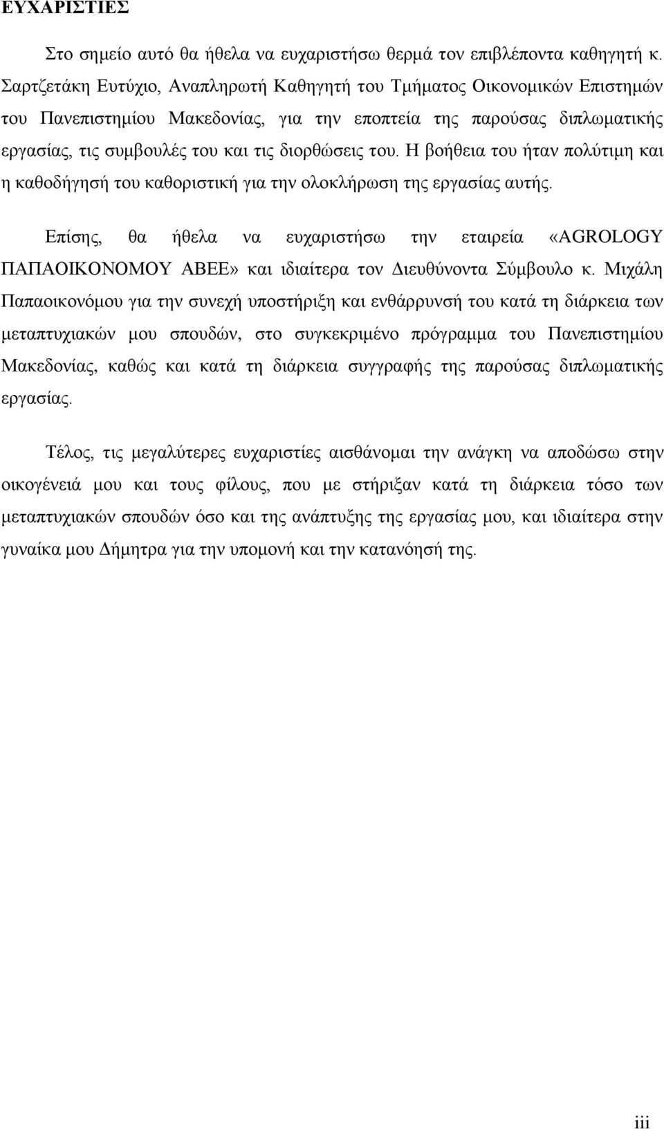 Η βοήθεια του ήταν πολύτιμη και η καθοδήγησή του καθοριστική για την ολοκλήρωση της εργασίας αυτής.