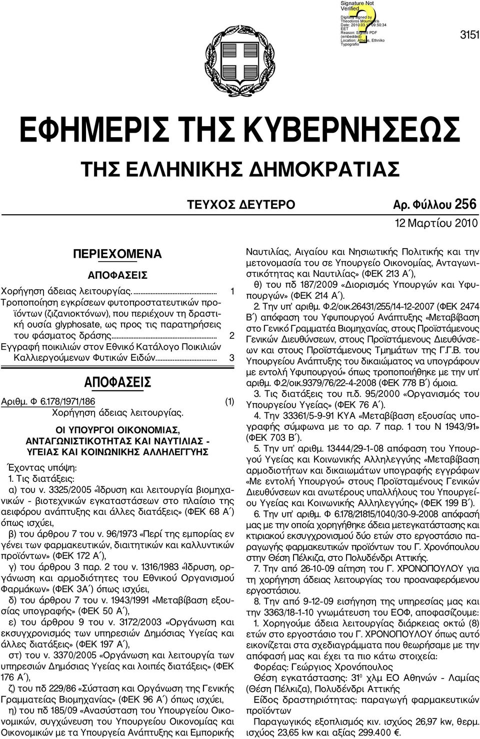 ... 2 Εγγραφή ποικιλιών στον Εθνικό Κατάλογο Ποικιλιών Καλλιεργούμενων Φυτικών Ειδών.... 3 ΑΠΟΦΑΣΕΙΣ Αριθμ. Φ 6.178/1971/186 (1) Χορήγηση άδειας λειτουργίας.