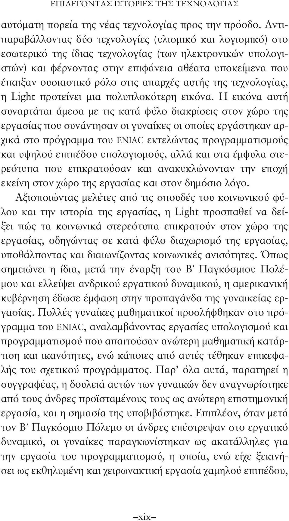 ρόλο στις απαρχές αυτής της τεχνολογίας, η Light προτείνει μια πολυπλοκότερη εικόνα.