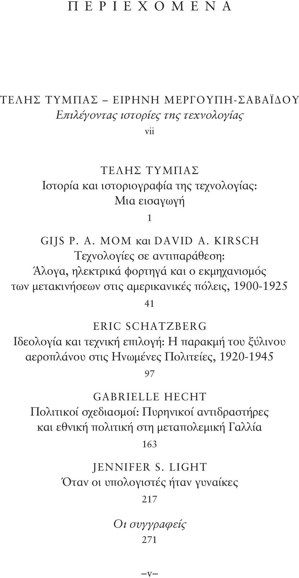 Kirsch Τεχνολογίες σε αντιπαράθεση: Άλογα, ηλεκτρικά φορτηγά και ο εκμηχανισμός των μετακινήσεων στις αμερικανικές πόλεις, 1900-1925 41 Eric Schatzberg