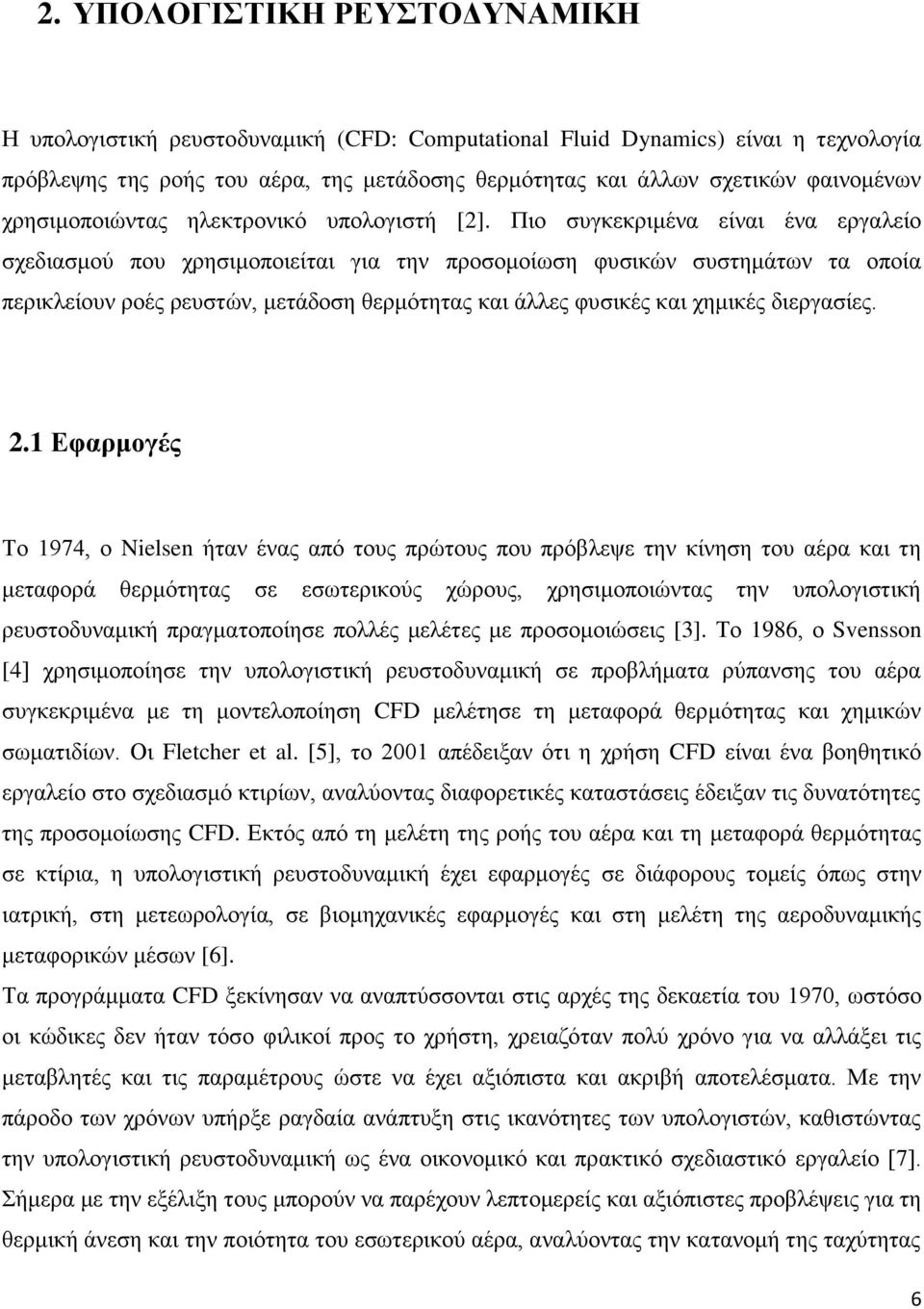 Πιο συγκεκριμένα είναι ένα εργαλείο σχεδιασμού που χρησιμοποιείται για την προσομοίωση φυσικών συστημάτων τα οποία περικλείουν ροές ρευστών, μετάδοση θερμότητας και άλλες φυσικές και χημικές