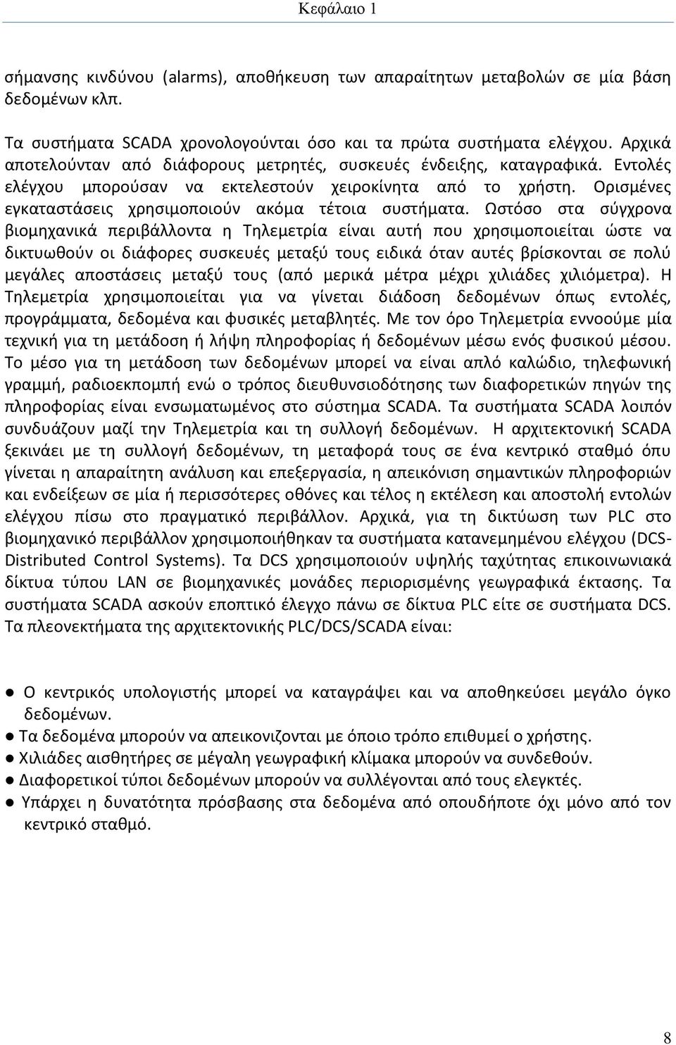 Ορισμένες εγκαταστάσεις χρησιμοποιούν ακόμα τέτοια συστήματα.