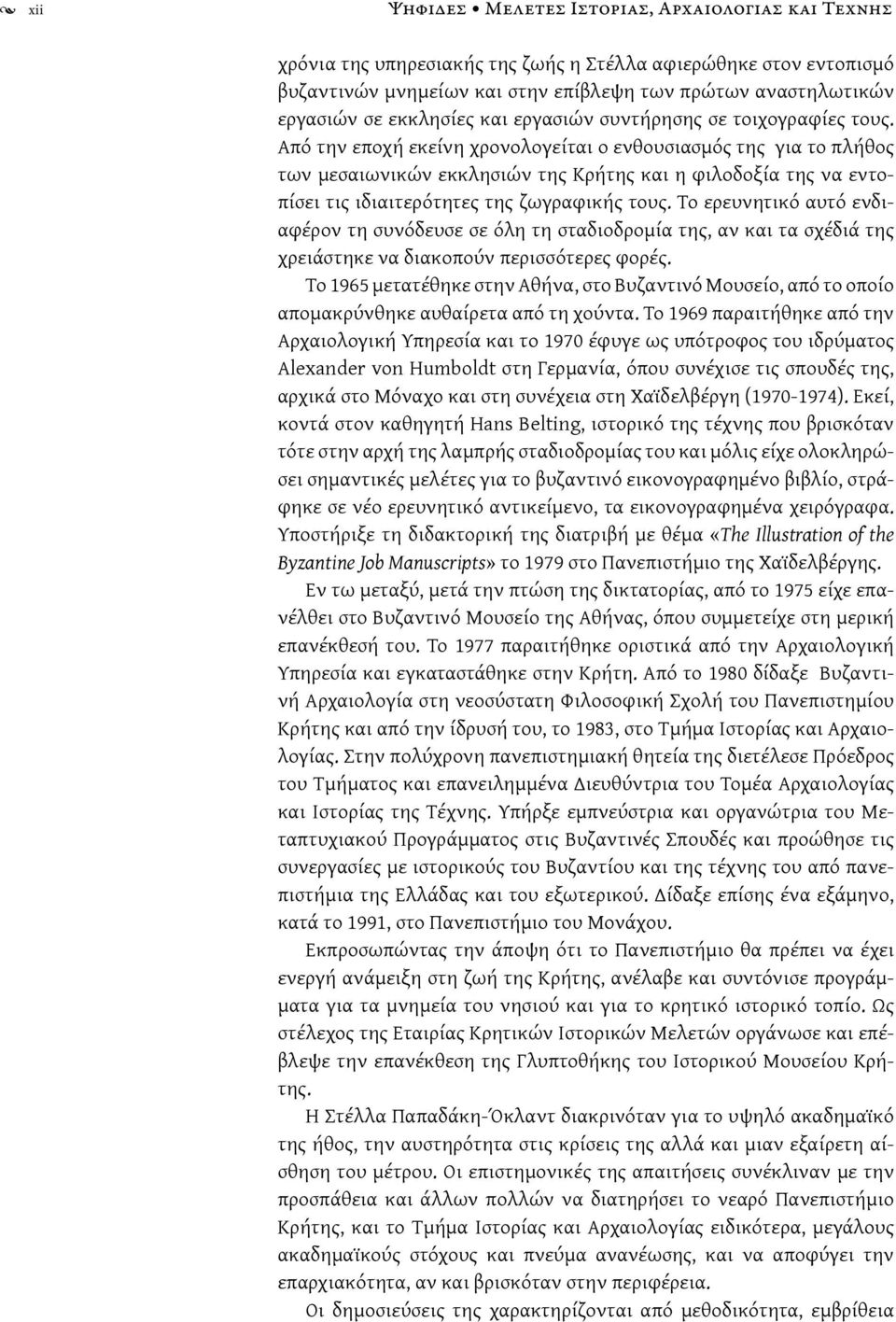 Από την εποχή εκείνη χρονολογείται ο ενθουσιασμός της για το πλήθος των μεσαιωνικών εκκλησιών της Κρήτης και η φιλοδοξία της να εντοπίσει τις ιδιαιτερότητες της ζωγραφικής τους.