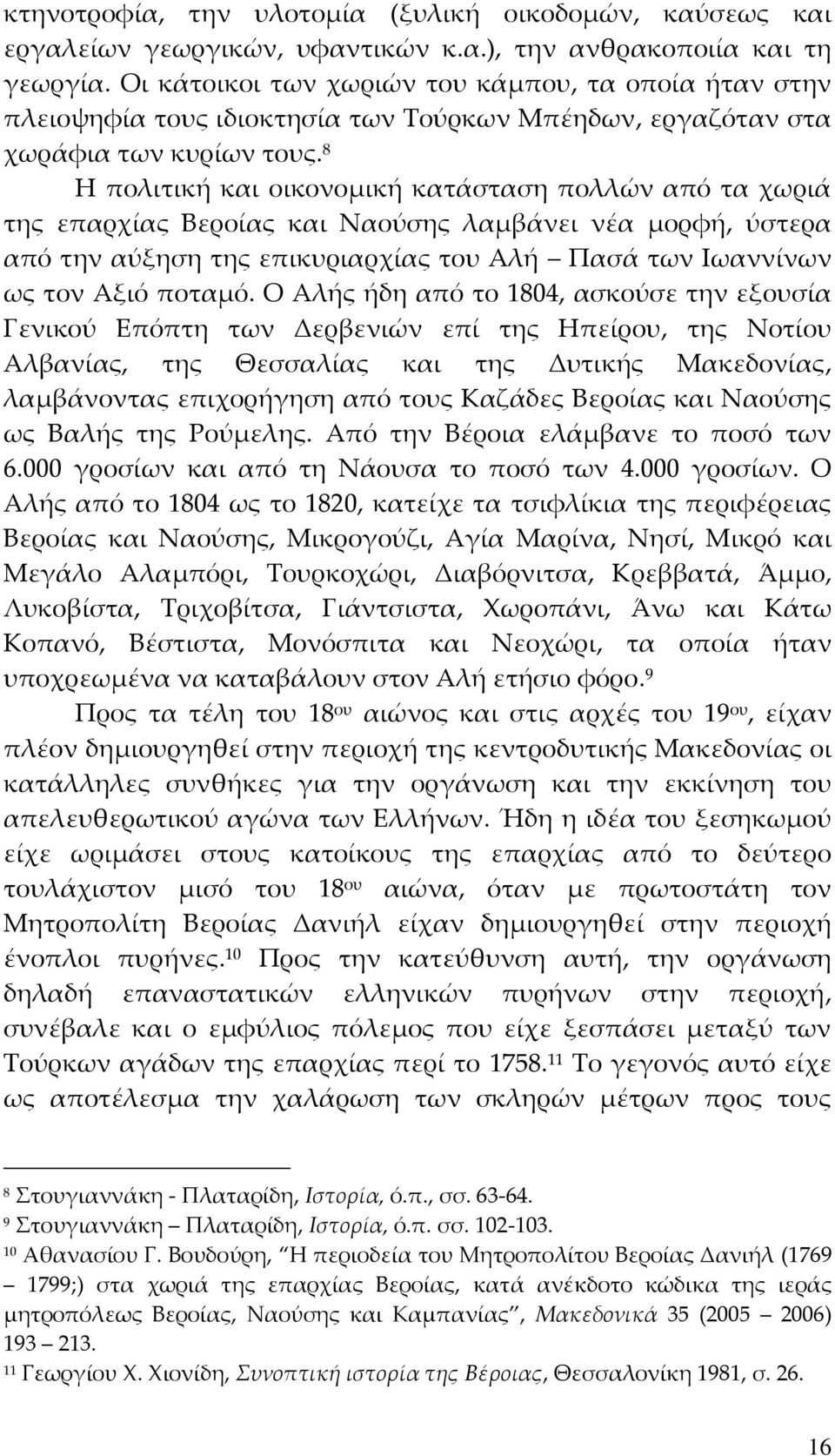 8 Η πολιτική και οικονομική κατάσταση πολλών από τα χωριά της επαρχίας Βεροίας και Ναούσης λαμβάνει νέα μορφή, ύστερα από την αύξηση της επικυριαρχίας του Αλή Πασά των Ιωαννίνων ως τον Αξιό ποταμό.