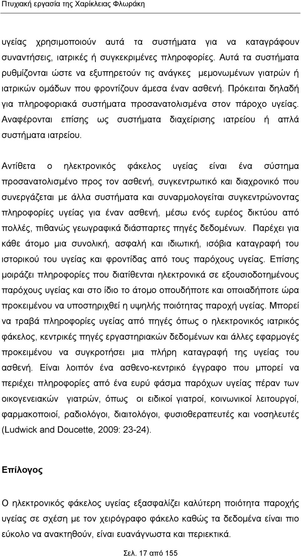 Πρόκειται δηλαδή για πληροφοριακά συστήματα προσανατολισμένα στον πάροχο υγείας. Αναφέρονται επίσης ως συστήματα διαχείρισης ιατρείου ή απλά συστήματα ιατρείου.