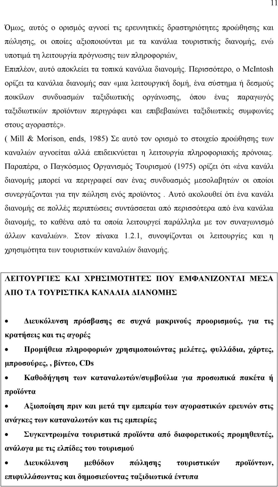 Περισσότερο, ο McIntosh ορίζει τα κανάλια διανοµής σαν «µια λειτουργική δοµή, ένα σύστηµα ή δεσµούς ποικίλων συνδυασµών ταξιδιωτικής οργάνωσης, όπου ένας παραγωγός ταξιδιωτικών προϊόντων περιγράφει