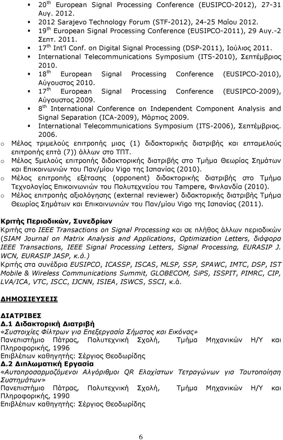 International Telecommunications Symposium (ITS-2010), Σεπτέµβριος 2010. 18 th European Signal Processing Conference (EUSIPCO-2010), Αύγουστος 2010.