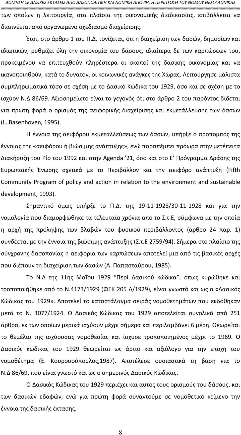 οικονομίας και να ικανοποιηθούν, κατά το δυνατόν, οι κοινωνικές ανάγκες της Χώρας. Λειτούργησε μάλιστα συμπληρωματικά τόσο σε σχέση με το Δασικό Κώδικα του 1929, όσο και σε σχέση με το ισχύον Ν.