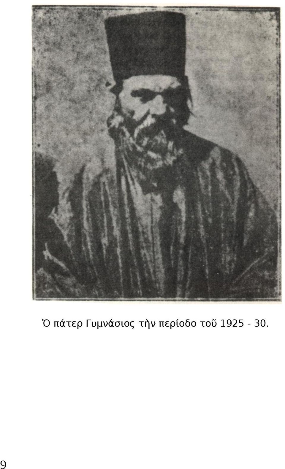 τὴν