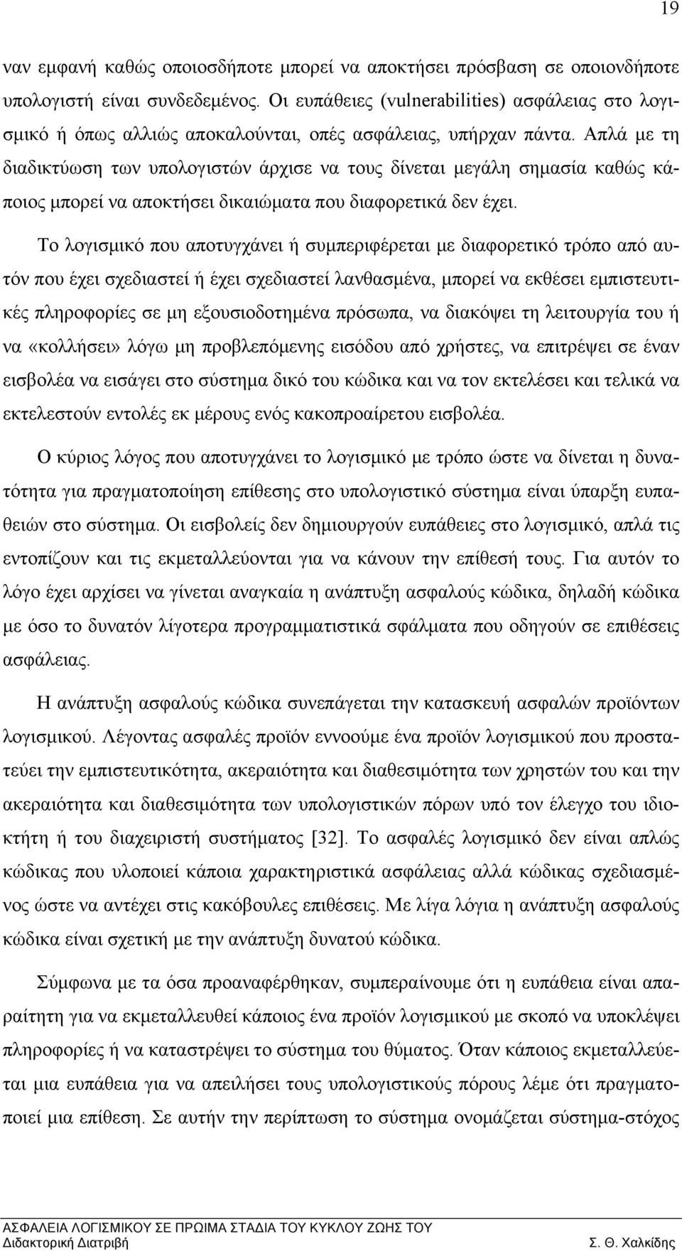 Απλά με τη διαδικτύωση των υπολογιστών άρχισε να τους δίνεται μεγάλη σημασία καθώς κάποιος μπορεί να αποκτήσει δικαιώματα που διαφορετικά δεν έχει.