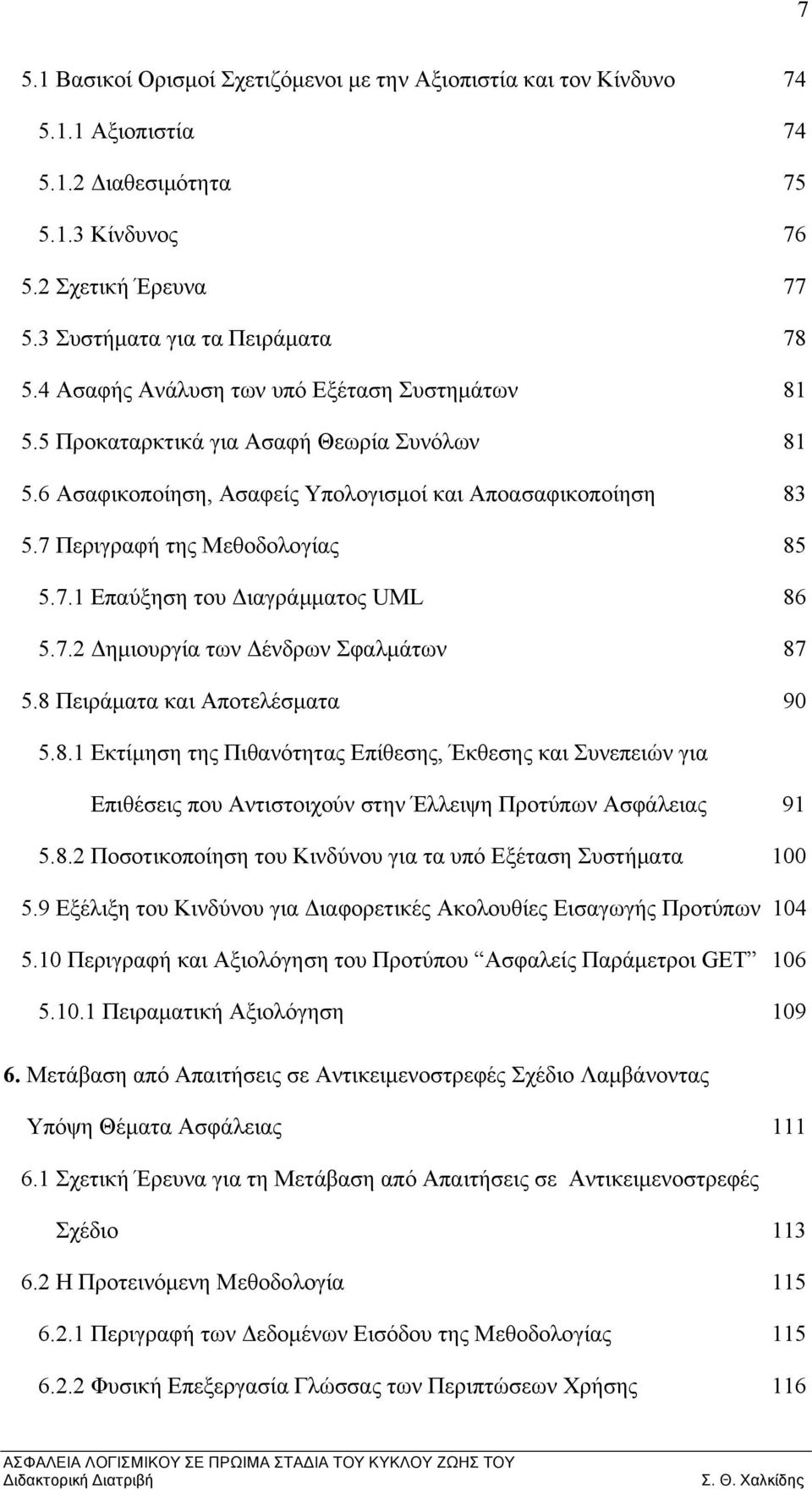 7.2 Δημιουργία των Δένδρων Σφαλμάτων 87 5.8 Πειράματα και Αποτελέσματα 90 5.8.1 Εκτίμηση της Πιθανότητας Επίθεσης, Έκθεσης και Συνεπειών για Επιθέσεις που Αντιστοιχούν στην Έλλειψη Προτύπων Ασφάλειας 91 5.