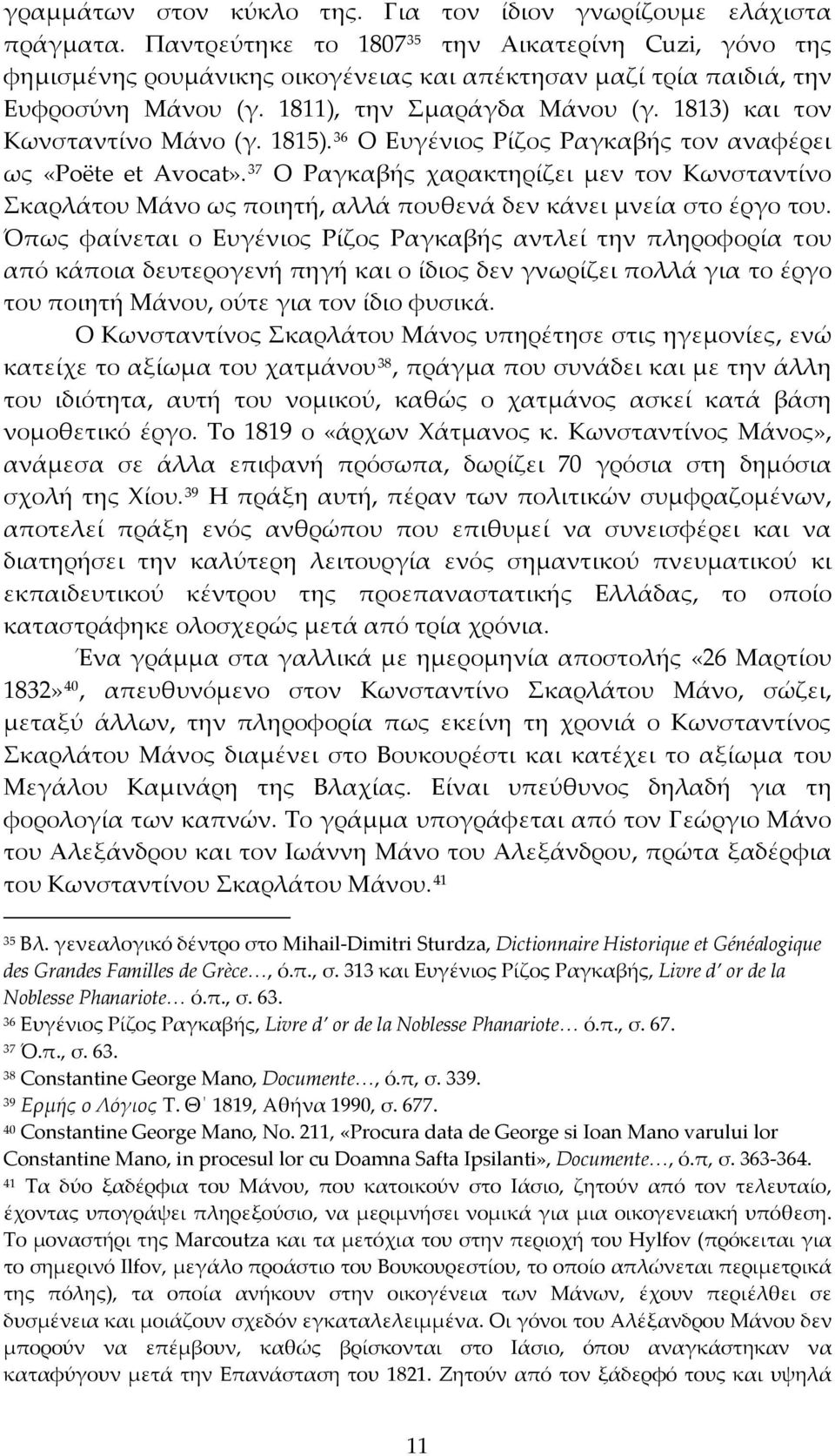 1813) και τον Κωνσταντίνο Μάνο (γ. 1815). 36 Ο Ευγένιος Ρίζος Ραγκαβής τον αναφέρει ως «Poëte et Avocat».