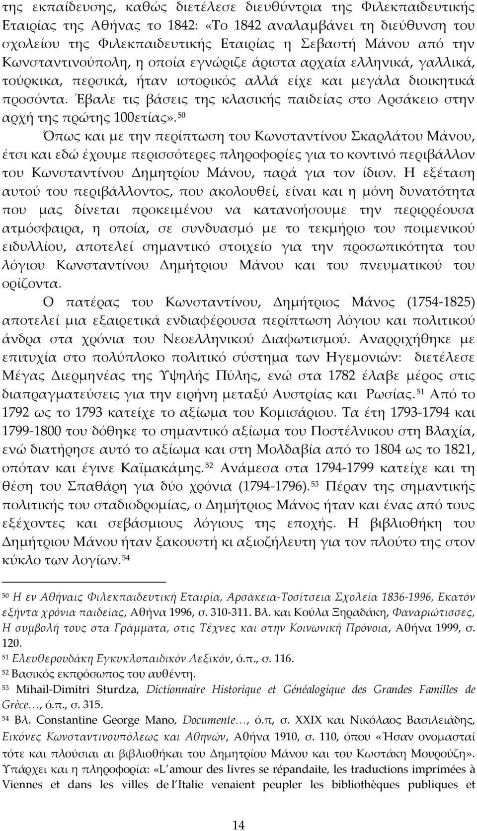 Έβαλε τις βάσεις της κλασικής παιδείας στο Αρσάκειο στην αρχή της πρώτης 100ετίας».