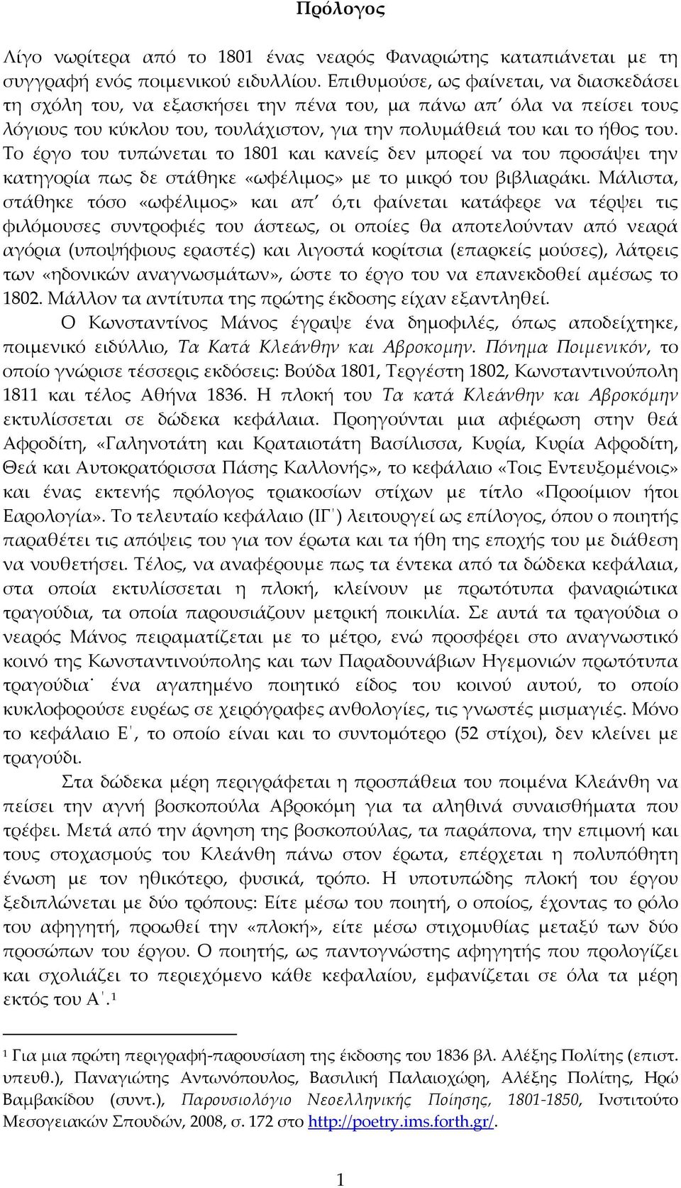 Το έργο του τυπώνεται το 1801 και κανείς δεν μπορεί να του προσάψει την κατηγορία πως δε στάθηκε «ωφέλιμος» με το μικρό του βιβλιαράκι.