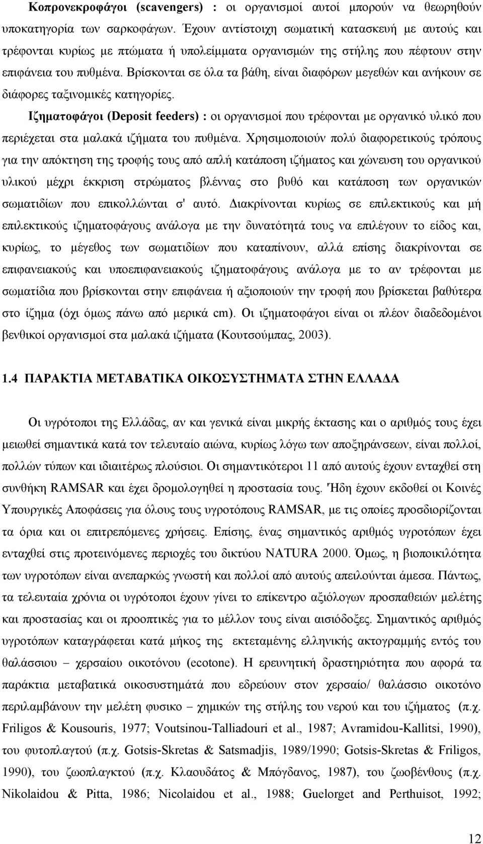 Βρίσκονται σε όλα τα βάθη, είναι διαφόρων μεγεθών και ανήκουν σε διάφορες ταξινομικές κατηγορίες.