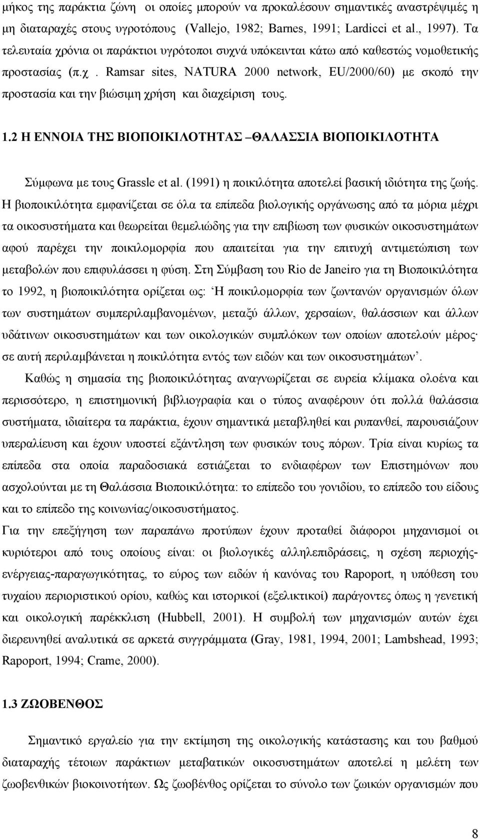 1.2 Η ΕΝΝΟΙΑ ΤΗΣ ΒΙΟΠΟΙΚΙΛΟΤΗΤΑΣ ΘΑΛΑΣΣΙΑ ΒΙΟΠΟΙΚΙΛΟΤΗΤΑ Σύμφωνα με τους Grassle et al. (1991) η ποικιλότητα αποτελεί βασική ιδιότητα της ζωής.