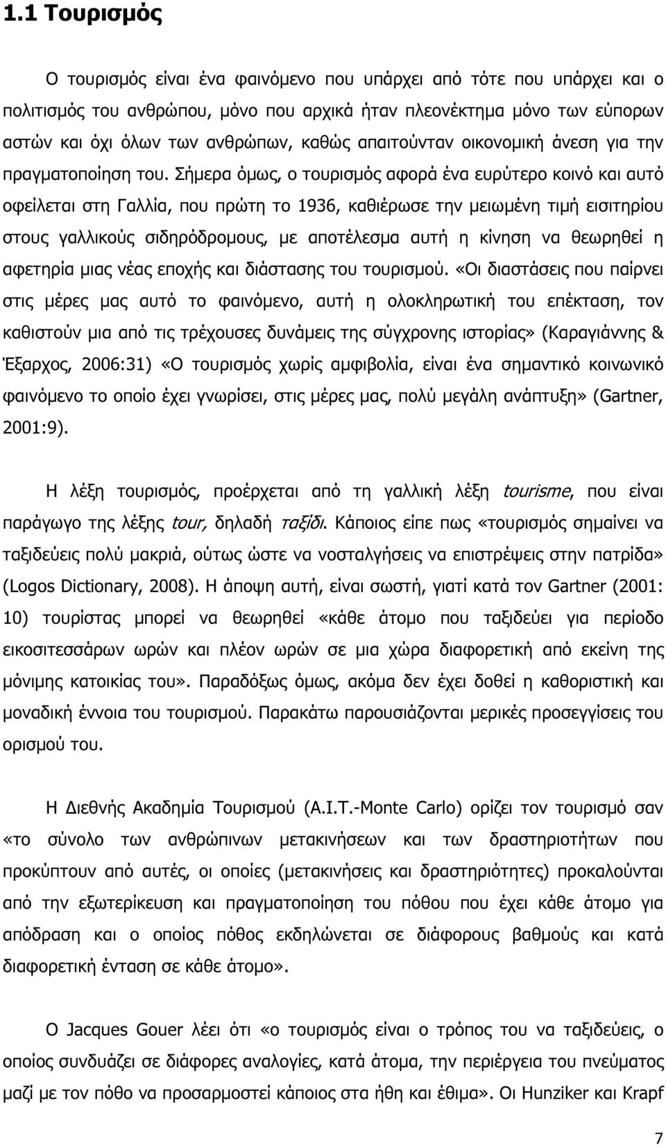 Σήµερα όµως, ο τουρισµός αφορά ένα ευρύτερο κοινό και αυτό οφείλεται στη Γαλλία, που πρώτη το 1936, καθιέρωσε την µειωµένη τιµή εισιτηρίου στους γαλλικούς σιδηρόδροµους, µε αποτέλεσµα αυτή η κίνηση