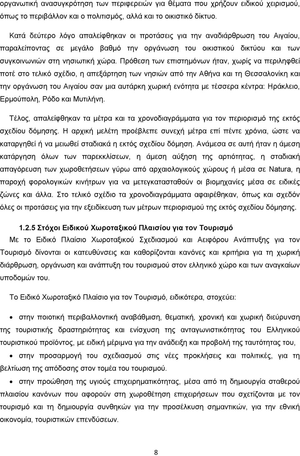 Πρόθεση των επιστημόνων ήταν, χωρίς να περιληφθεί ποτέ στο τελικό σχέδιο, η απεξάρτηση των νησιών από την Αθήνα και τη Θεσσαλονίκη και την οργάνωση του Αιγαίου σαν μια αυτάρκη χωρική ενότητα με