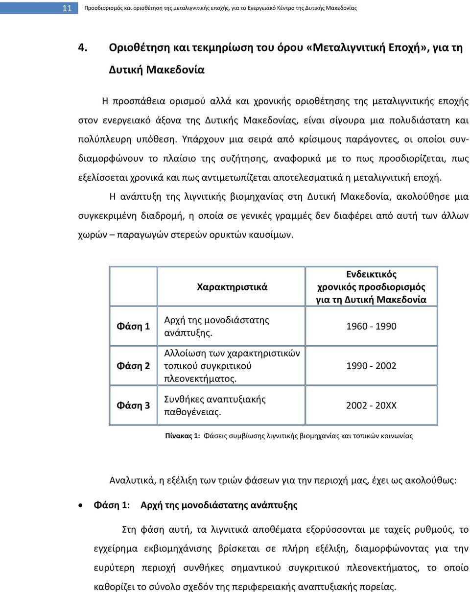 Μακεδονίας, είναι σίγουρα μια πολυδιάστατη και πολύπλευρη υπόθεση.