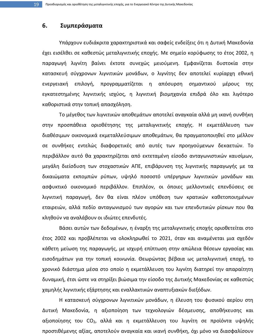 Με σημείο κορύφωσης το έτος 2002, η παραγωγή λιγνίτη βαίνει έκτοτε συνεχώς μειούμενη.