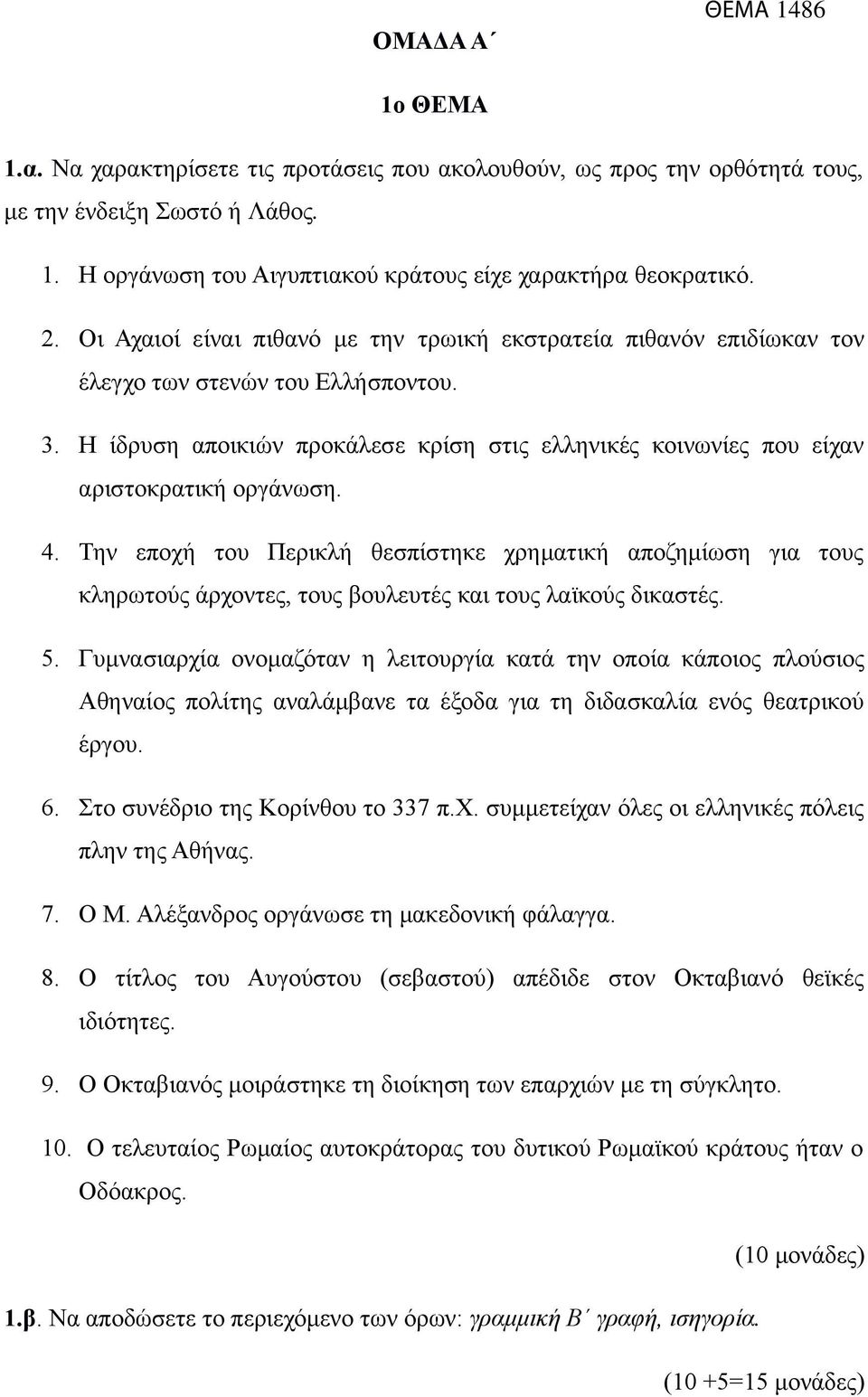 4. Την εποχή του Περικλή θεσπίστηκε χρηματική αποζημίωση για τους κληρωτούς άρχοντες, τους βουλευτές και τους λαϊκούς δικαστές. 5.