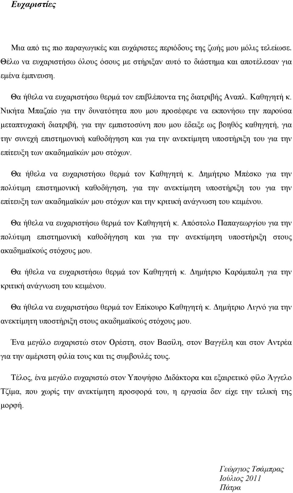 Νικήτα Μπαζαίο για την δυνατότητα που μου προσέφερε να εκπονήσω την παρούσα μεταπτυχιακή διατριβή, για την εμπιστοσύνη που μου έδειξε ως βοηθός καθηγητή, για την συνεχή επιστημονική καθοδήγηση και