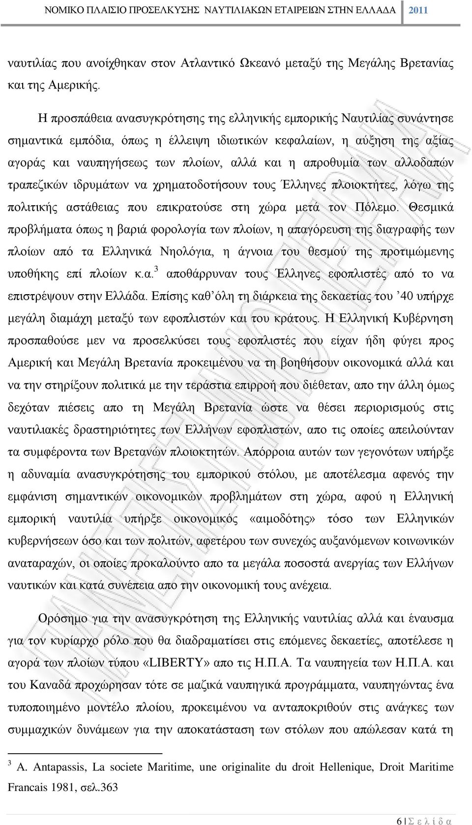 απροθυμία των αλλοδαπών τραπεζικών ιδρυμάτων να χρηματοδοτήσουν τους Έλληνες πλοιοκτήτες, λόγω της πολιτικής αστάθειας που επικρατούσε στη χώρα μετά τον Πόλεμο.