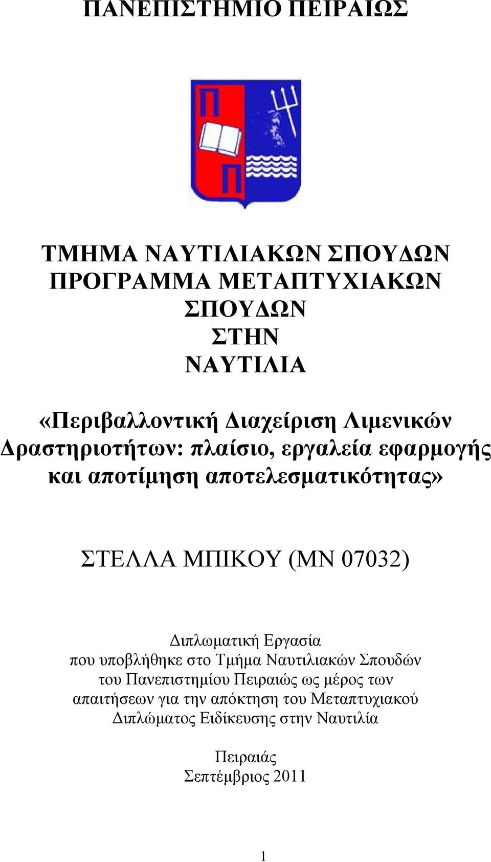 ΜΠΙΚΟΥ (ΜΝ 07032) Διπλωματική Εργασία που υποβλήθηκε στο Τμήμα Ναυτιλιακών Σπουδών του Πανεπιστημίου Πειραιώς ως