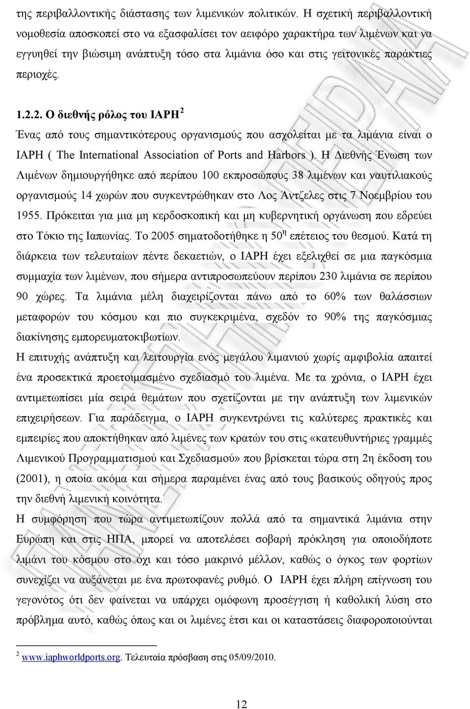 2. Ο διεθνής ρόλος του IAPH 2 Ένας από τους σημαντικότερους οργανισμούς που ασχολείται με τα λιμάνια είναι ο ΙΑΡΗ ( Τhe International Association of Ports and Harbors ).