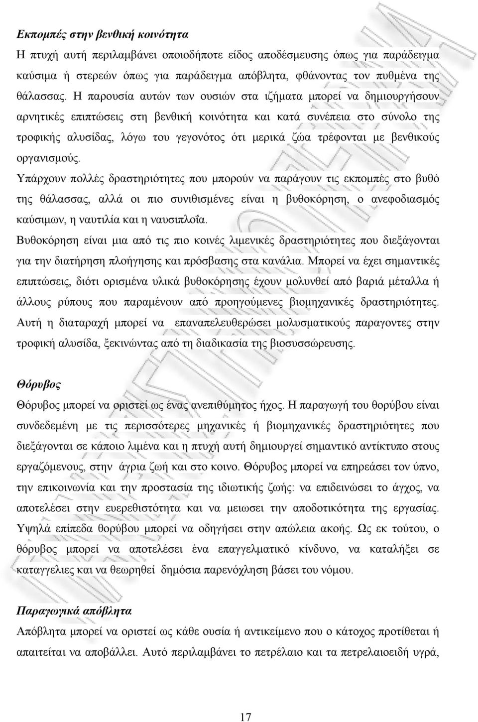 τρέφονται με βενθικούς οργανισμούς.