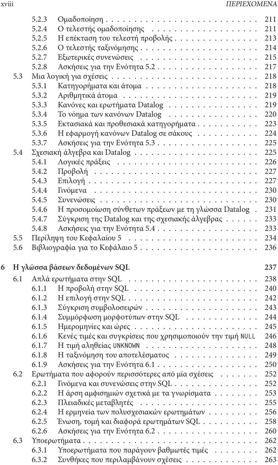 .. 223 5.3.6 ΗεϕαρμογήκανόνωνDatalogσεσάκους... 224 5.3.7 ΑσκήσειςγιατηνΕνότητα5.3... 225 5.4 ΣχεσιακήάλγεβρακαιDatalog... 225 5.4.1 Λογικέςπράξεις... 226 5.4.2 Προβολή... 227 5.4.3 Επιλογή... 227 5.4.4 Γινόμενα.