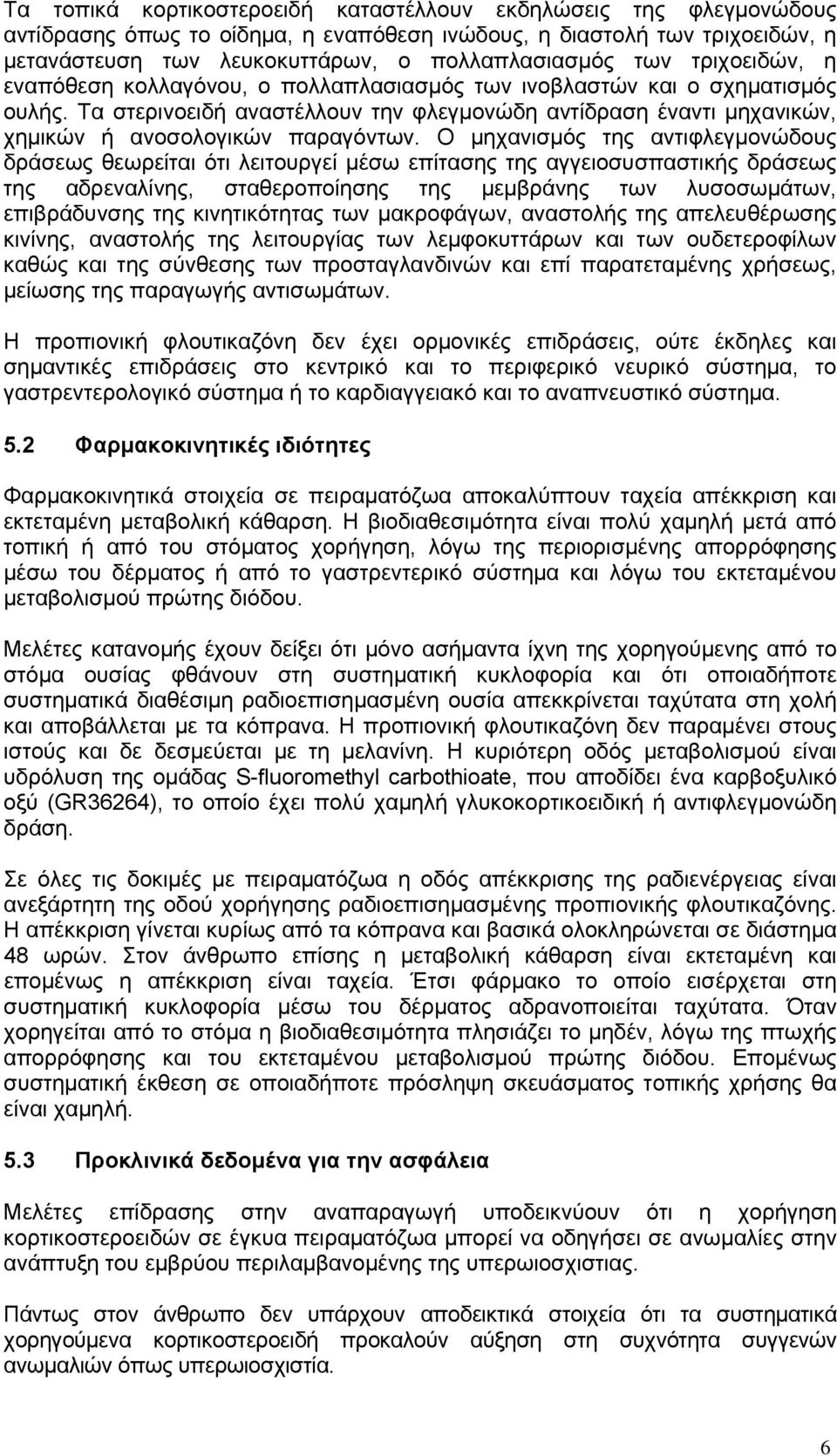 Ο μηχανισμός της αντιφλεγμονώδους δράσεως θεωρείται ότι λειτουργεί μέσω επίτασης της αγγειοσυσπαστικής δράσεως της αδρεναλίνης, σταθεροποίησης της μεμβράνης των λυσοσωμάτων, επιβράδυνσης της